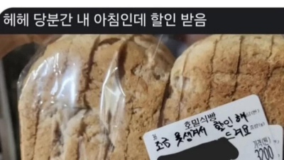 빵집에서 할인 받은 이유