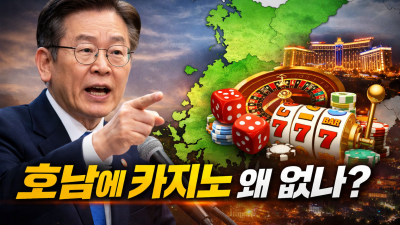대통령 “호남엔 왜 카지노 없나”…새만금 ‘공공형 복합리조트’ 논의 재점화