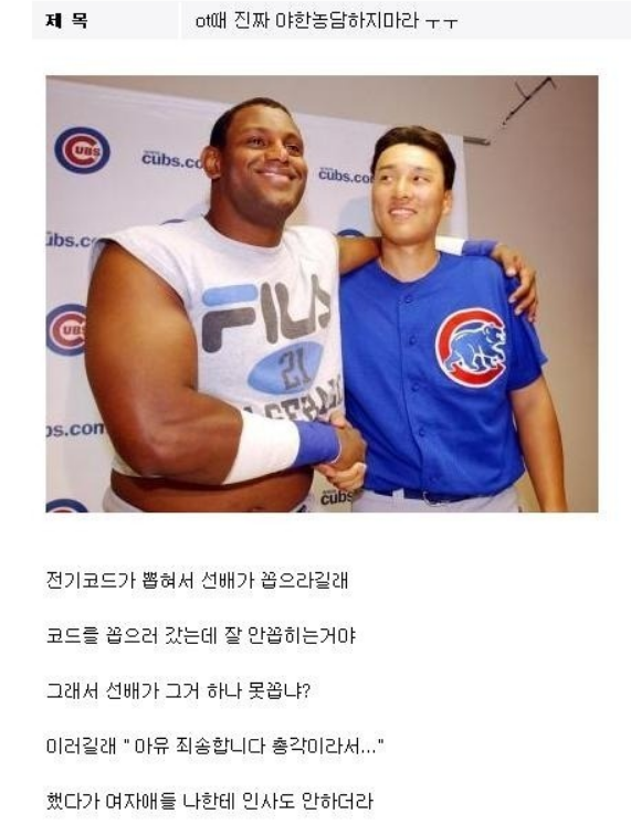 ot때 야한 농담 하지 말라는 학생