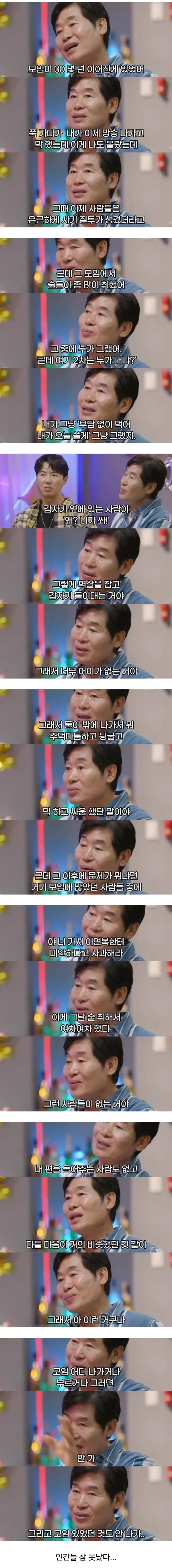 이연복이 친구들이랑 손절한 이유