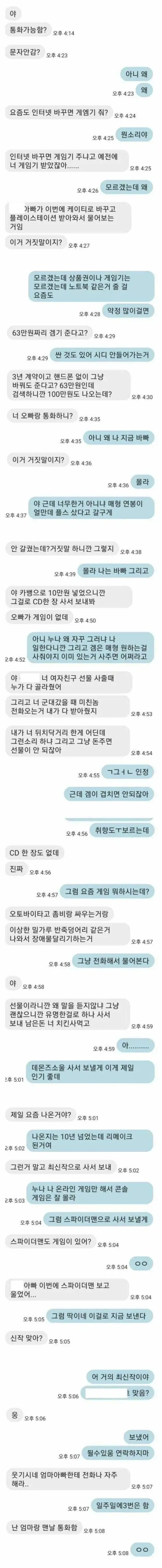 플스 몰래 구매한 매형
