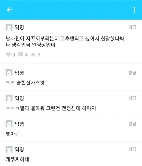 여사친한테 끼부리면 안되는 이유