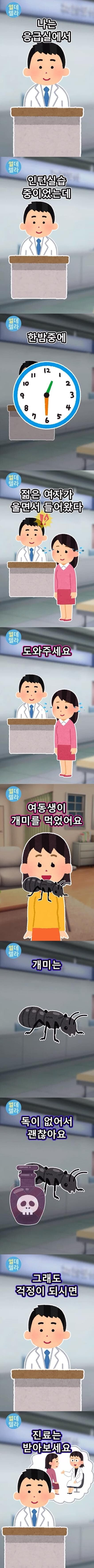 동생이 응급실에 온 이유