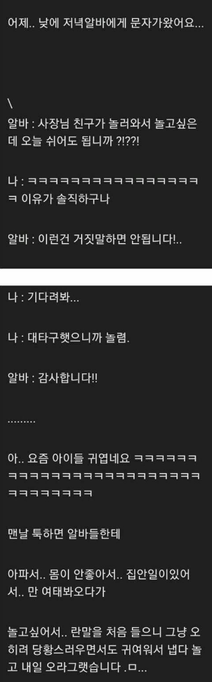 아르바이트생이 솔직해야 되는 이유