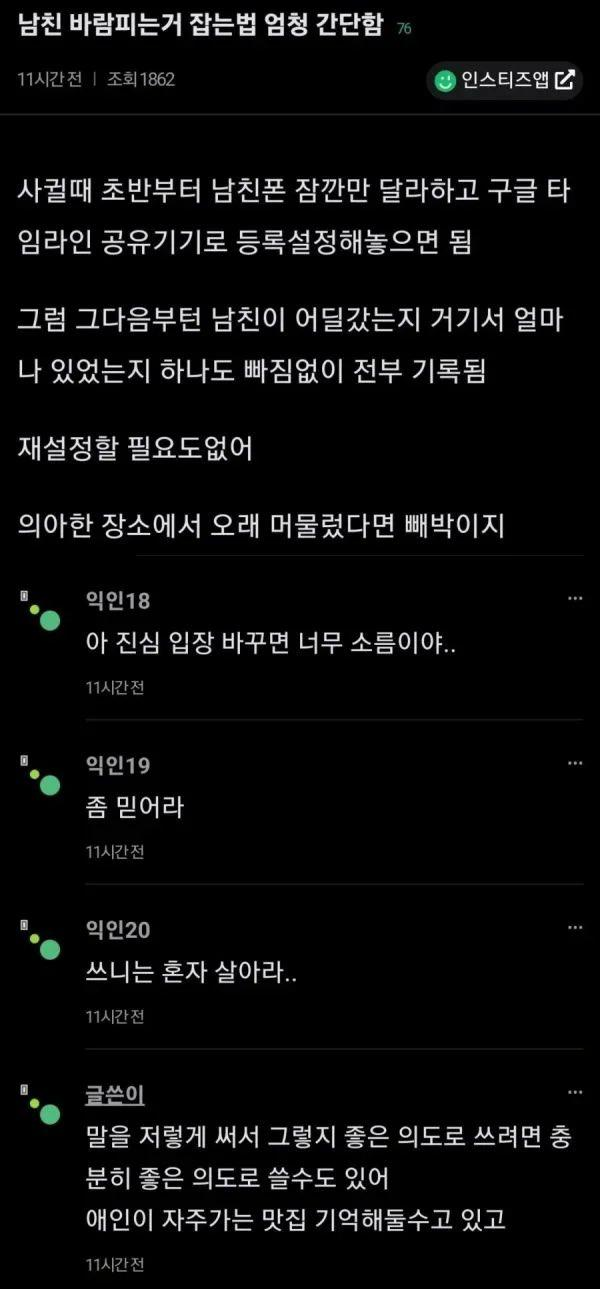 남자친구 바람피는거 잡는 방법