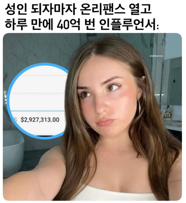 하루만에 40억 번 처자
