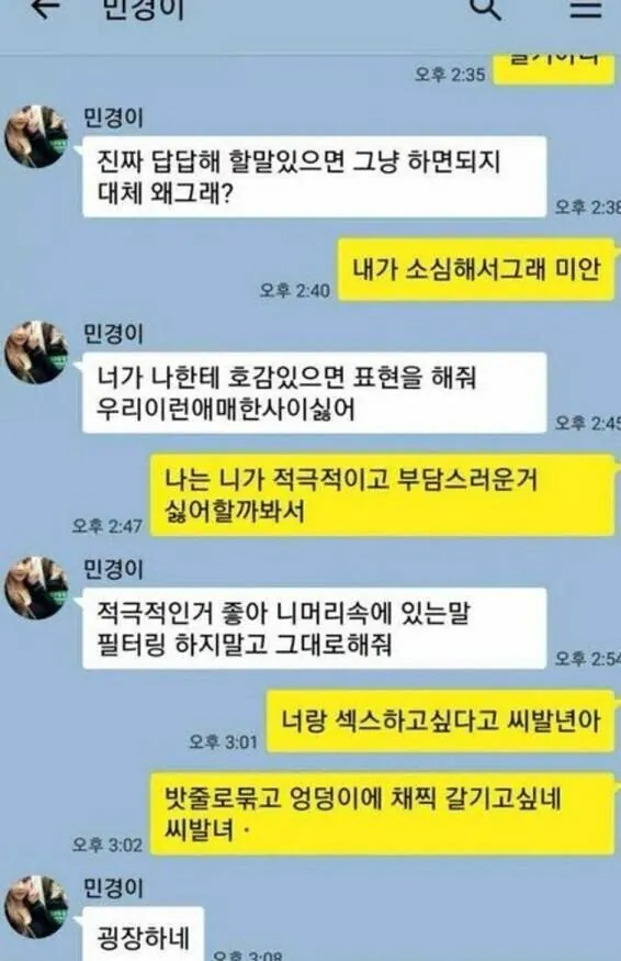썸남썸녀 카톡을 보고 따라한 유부남의 최후