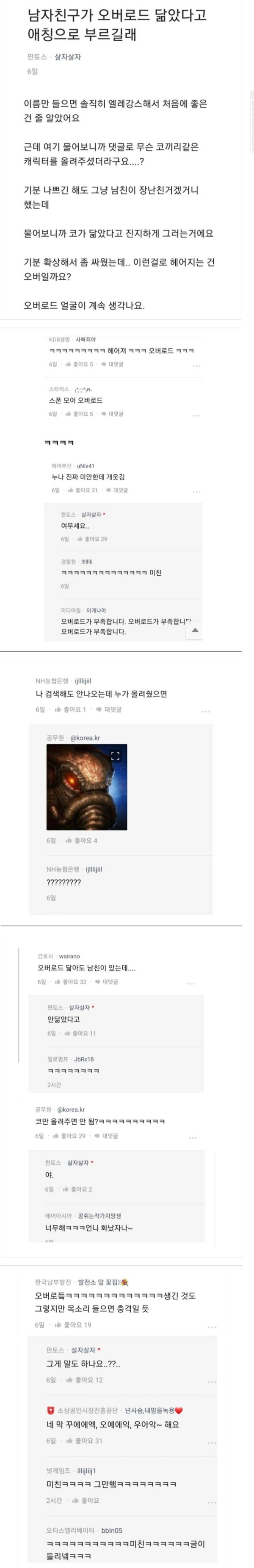 남친이 애칭으로 오버로드라고 부른다는 여자