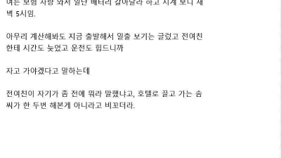 전여친이랑 일출 보러 간 썰