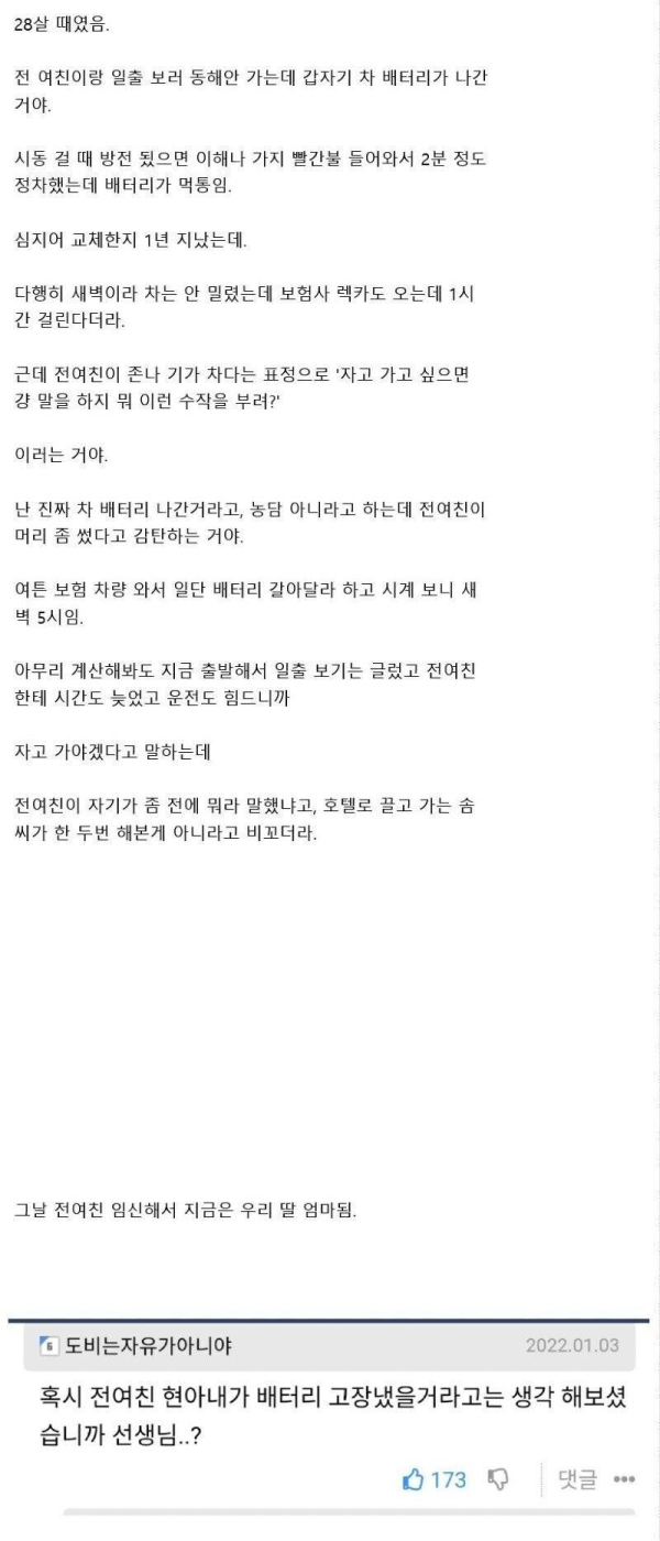 전여친이랑 일출 보러 간 썰