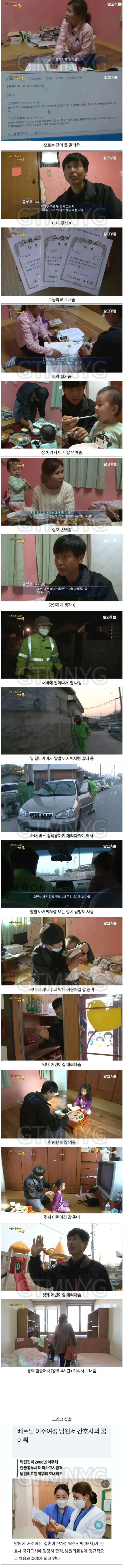 한국에 시집 온 베트남 아내