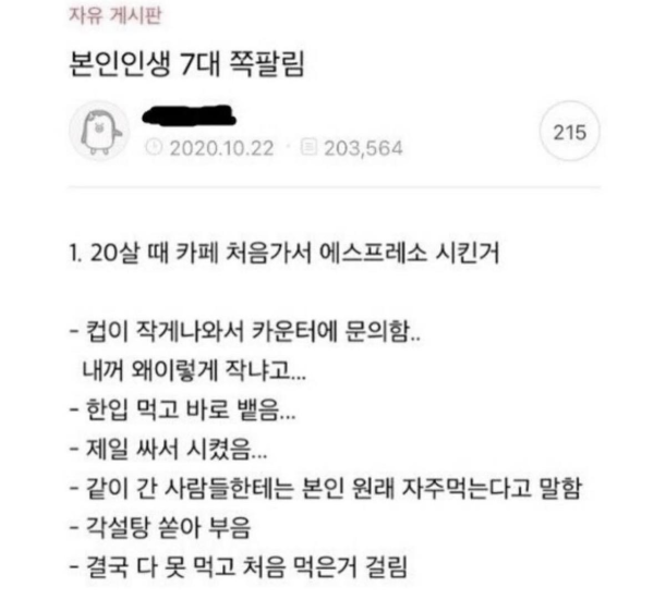 인생 7대 쪽팔림