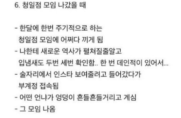 인생 7대 쪽팔림