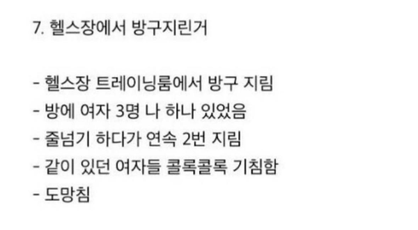 인생 7대 쪽팔림