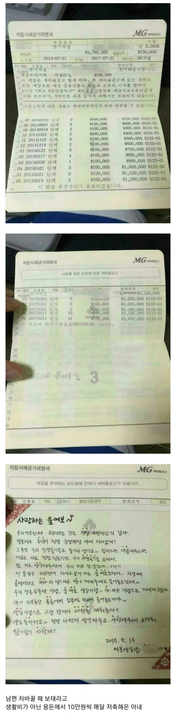 남편 몰래 10만원씩 저축해 온 아내