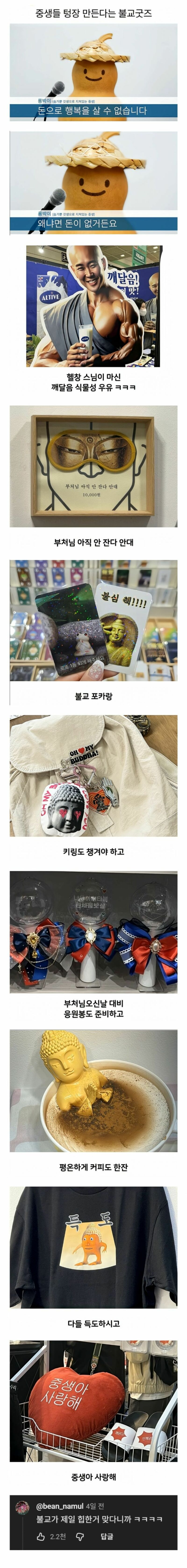 요즘 불교에서 수금하는 방법