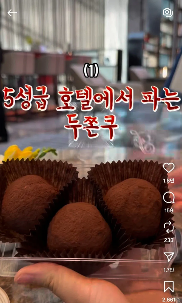 5성급 호텔 두쫀쿠 가격 근황