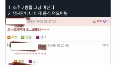 소주로 비린내 잡는 법