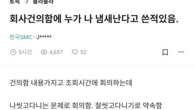 회사건의함에 찔린 사유