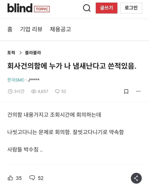 회사건의함에 찔린 사유