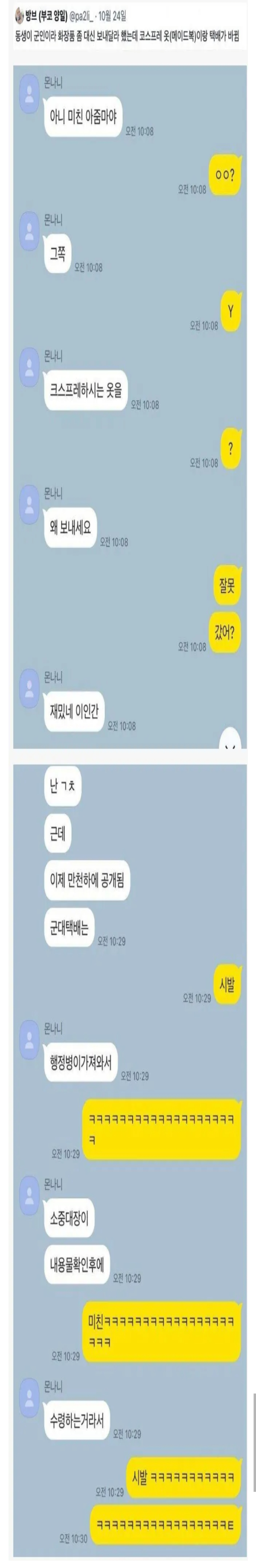 군인 동생에게 택배 잘못보낸 누나