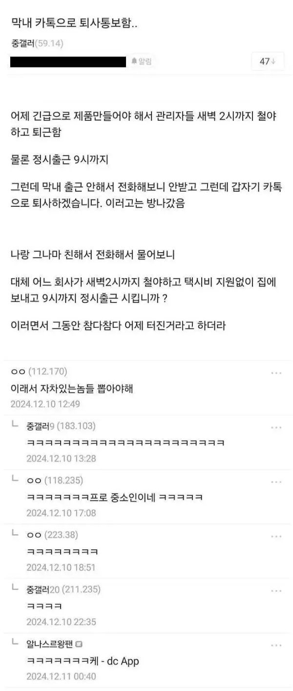카톡으로 퇴사통보한 막내직원