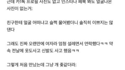 못생긴 여자랑 소개팅한 후기