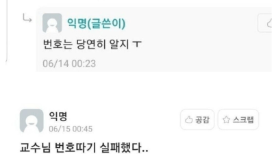 여교수 번따한 에타인