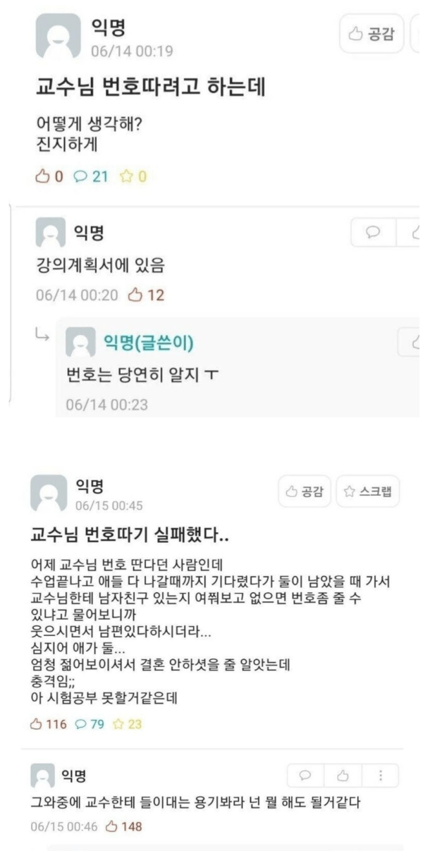 여교수 번따한 에타인