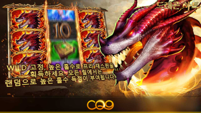 씨큐나인 드래곤 하트[슬롯까불이]