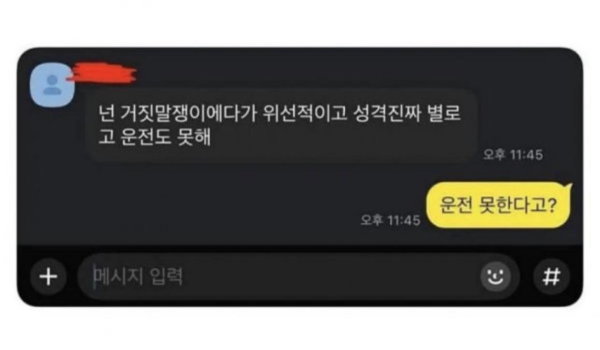 남자가 긁히는 단어