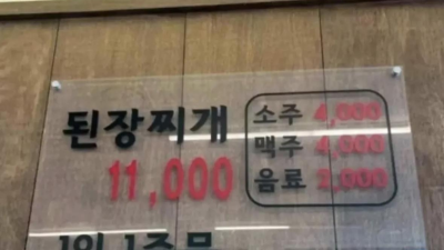 11000원짜리 된장찌개집 근황