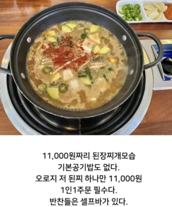 11000원짜리 된장찌개집 근황