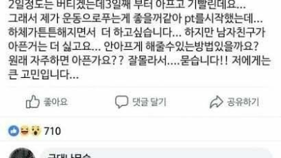 넘치는 성욕때문에 군인남친 울린 여자