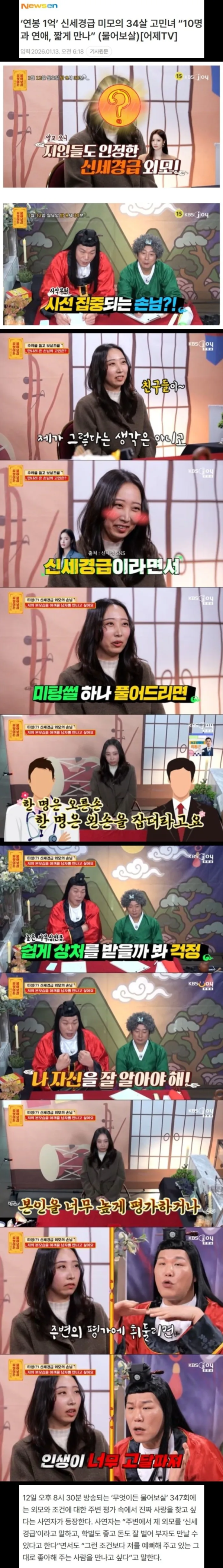 물어보살에 나온 신세경급 미녀