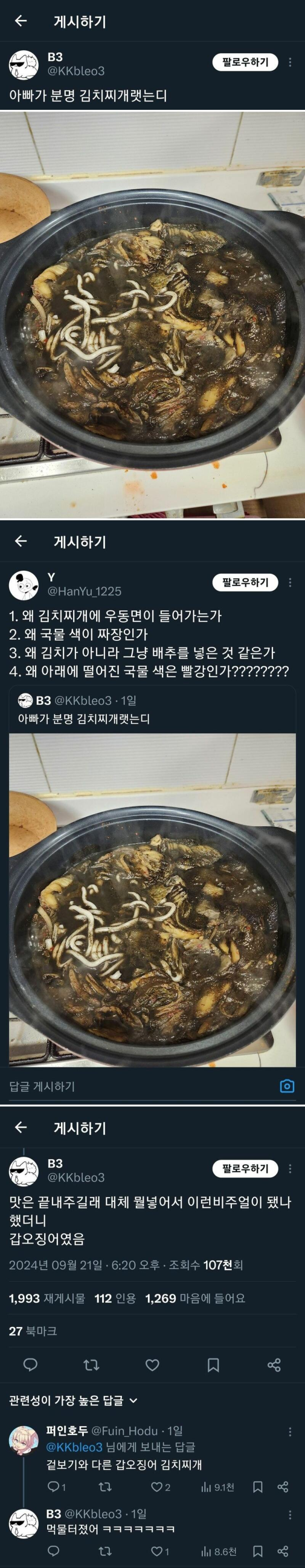 아빠가 끓인 김치찌개