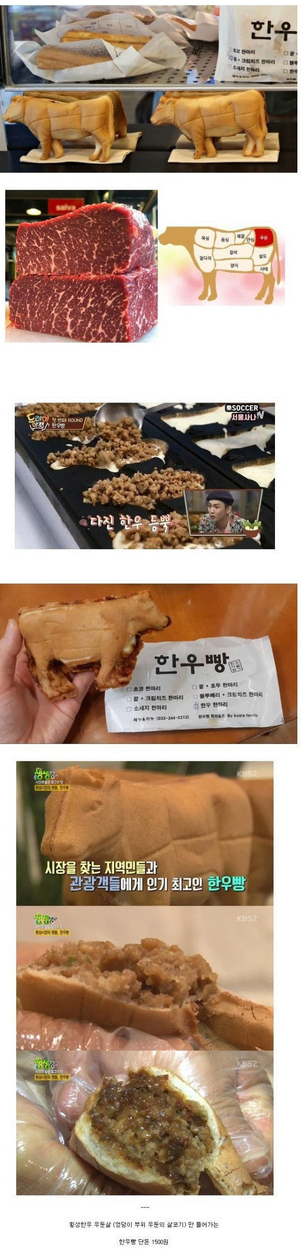 횡성에서 파는 1500원짜리 빵
