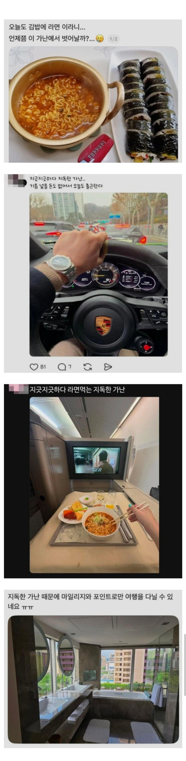 요즘 욕 먹고 있다는 가난 밈