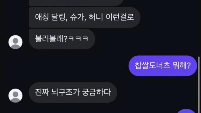 외국처럼 애칭 불러달라는 여자친구