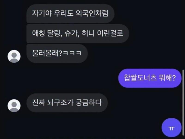 외국처럼 애칭 불러달라는 여자친구