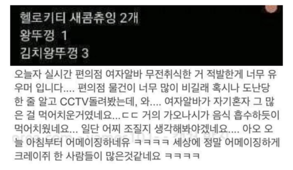 너무 잘 먹는 편의점 아르바이트생