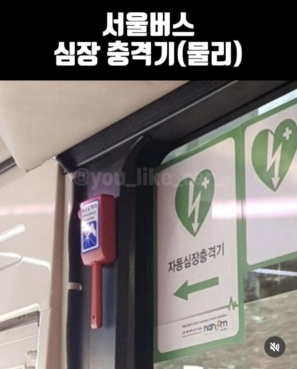 서울버스 심장충격기