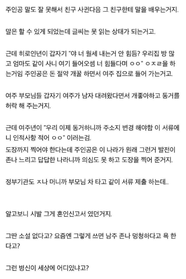 글자 몰라서 혼인신고서 작성하는 소설