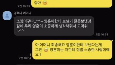 남친 어머니에게 잘못보낸 카톡