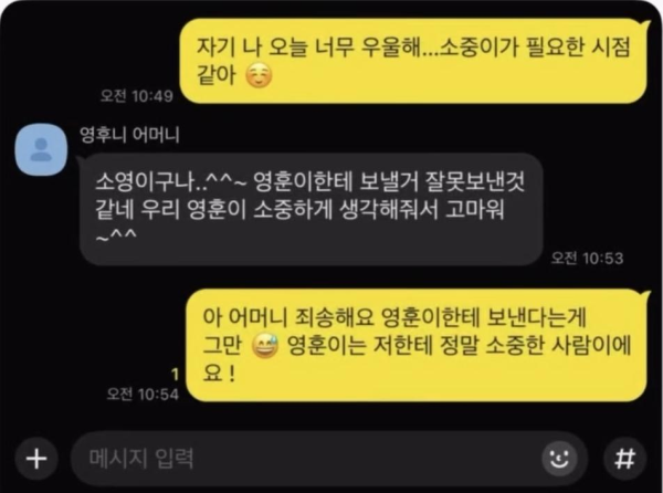 남친 어머니에게 잘못보낸 카톡