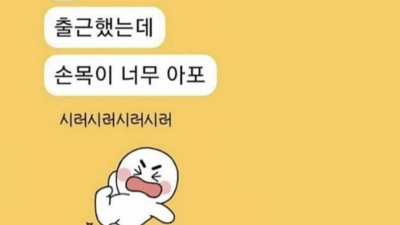 손목이 아프다는 여자친구