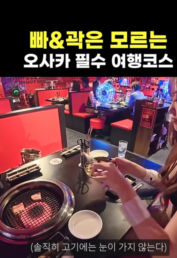 오사카에 있는 삼겹살집