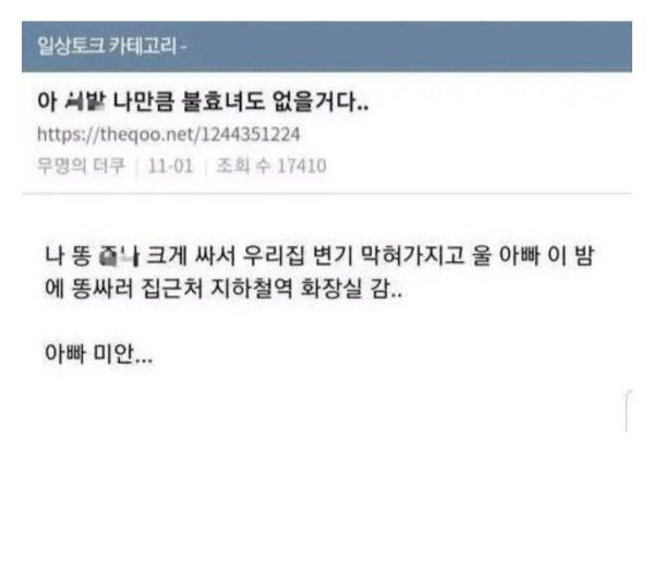 한밤중에 불효녀가 되버린 딸