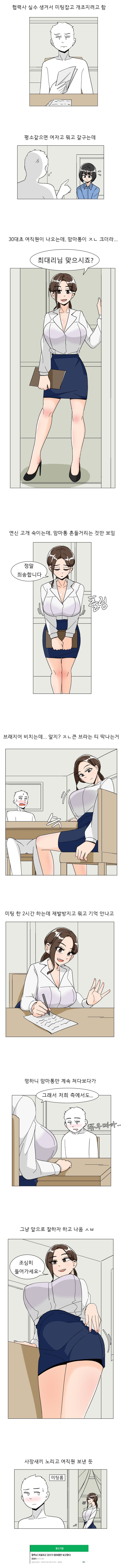 협력사 여직원
