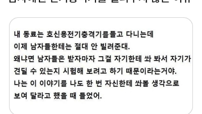 남자에게 전기충격기를 빌려주지 않는 이유